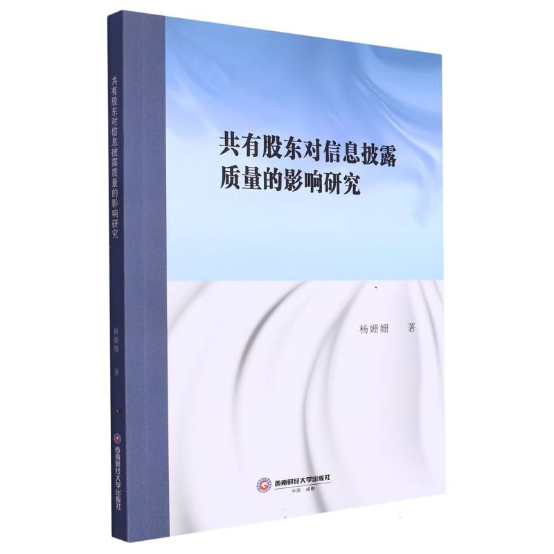 共有股东对信息披露质量的影响研究