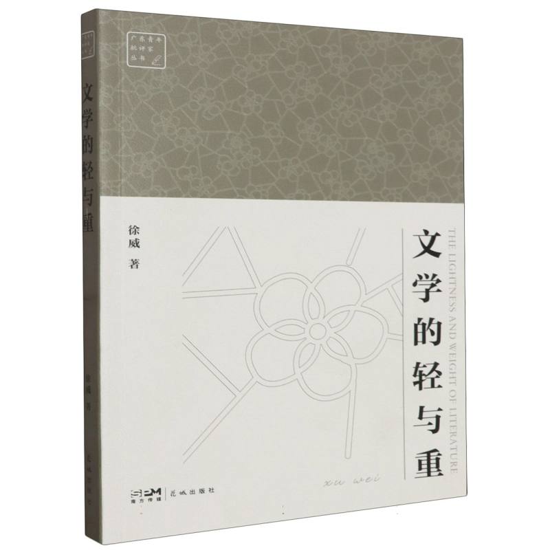 文学的轻与重
