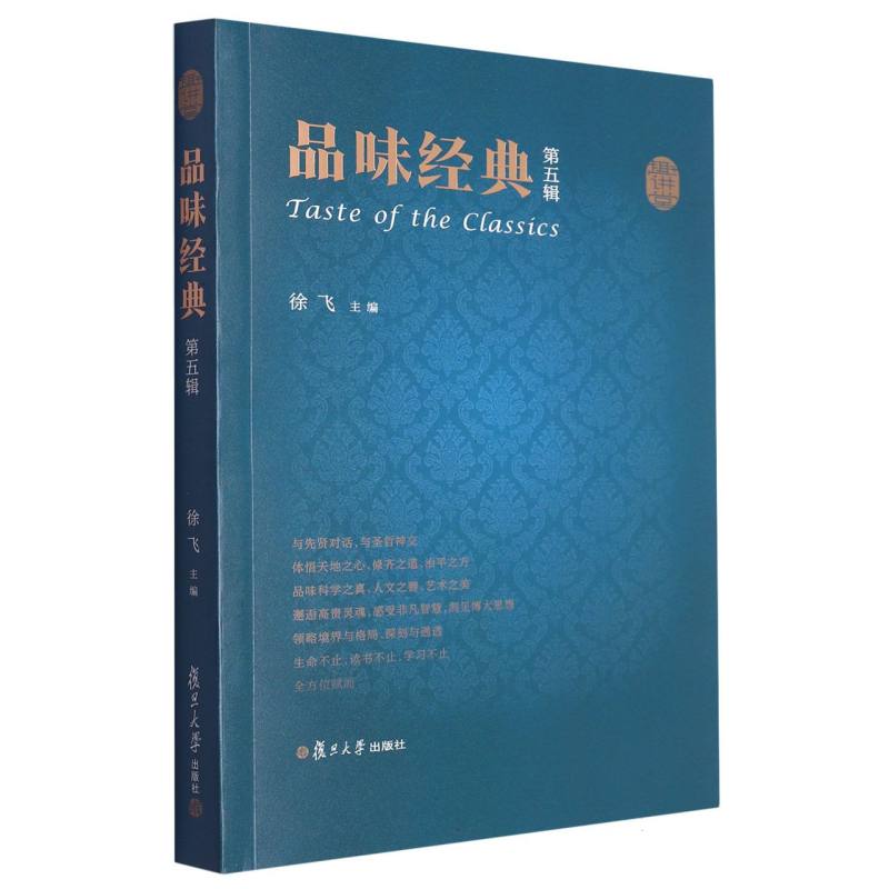品味经典（第五辑）