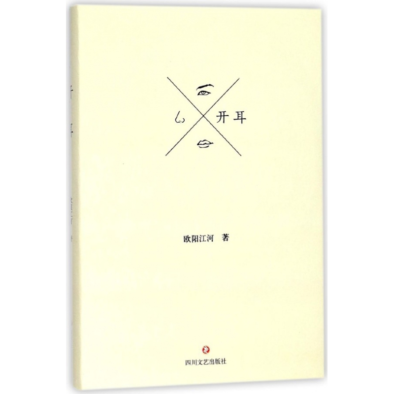 开耳(精)