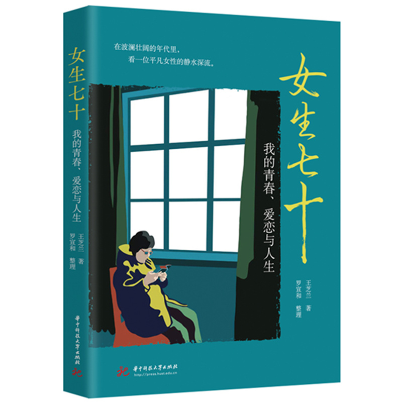女生七十