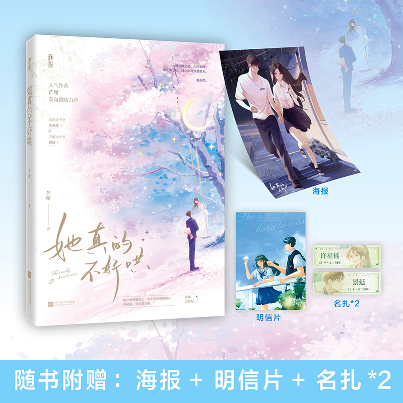 她真的不好哄