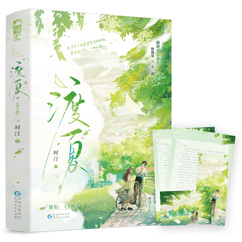 渡夏:上、下
