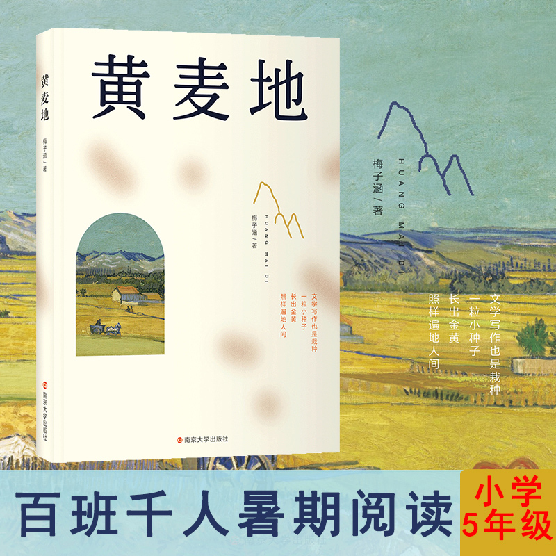 黄麦地