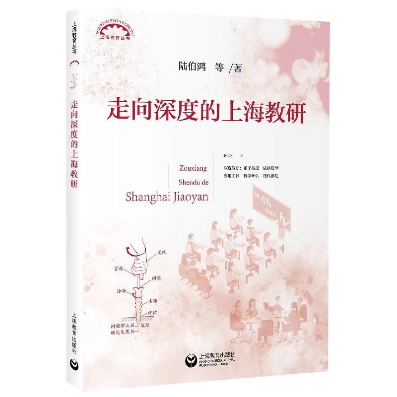 走向深度的上海教研