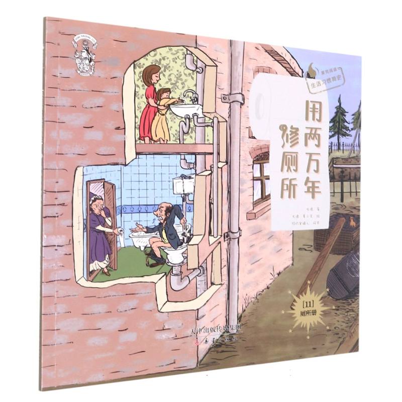 用两万年修厕所