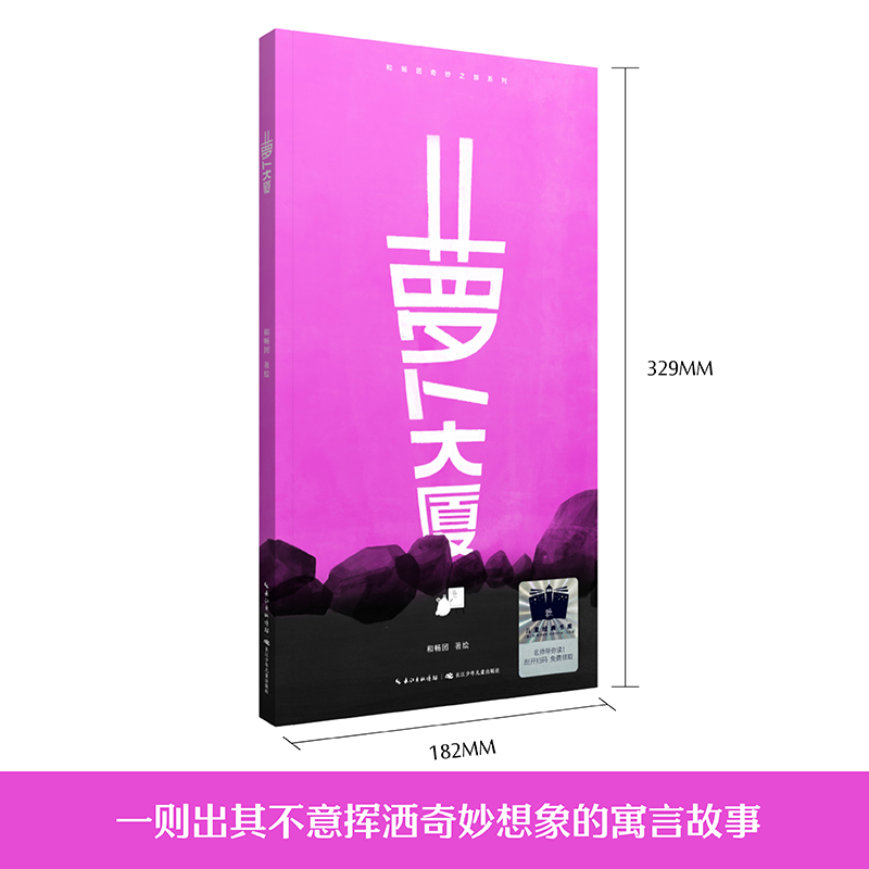 萝卜大厦