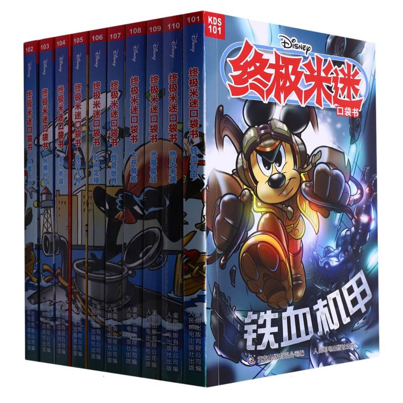 终极米迷口袋书（101-110）