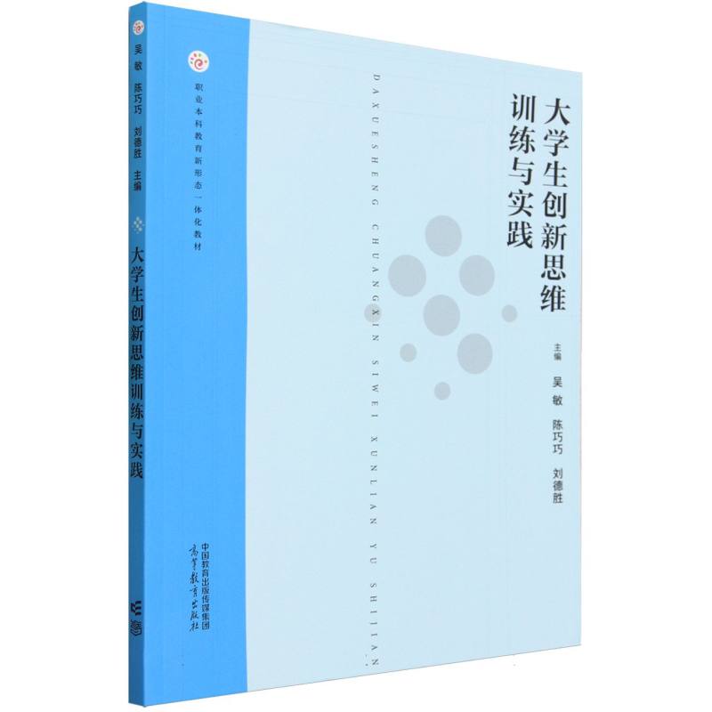 大学生创新思维训练与实践