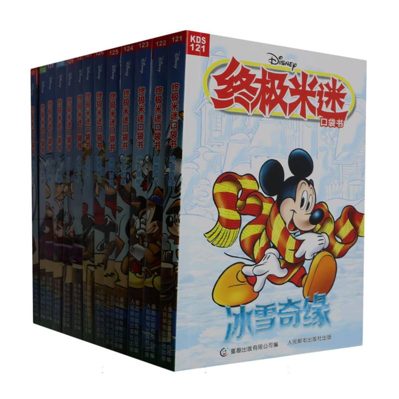 终极米迷口袋书（121-133）