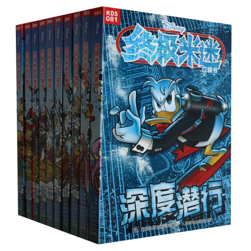 终极米迷口袋书（81-90）