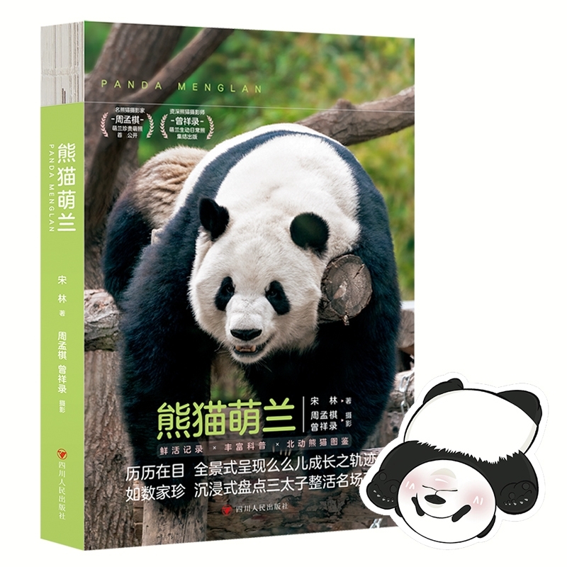 熊猫萌兰 赠鼠标垫