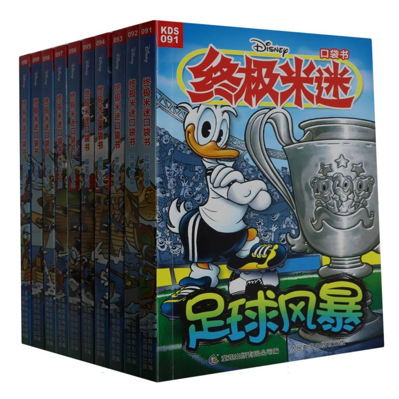 终极米迷口袋书（91-100）