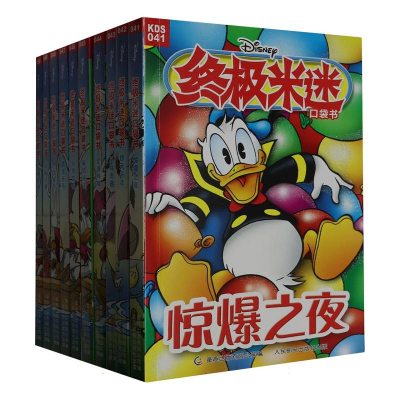 终极米迷口袋书（41-50）
