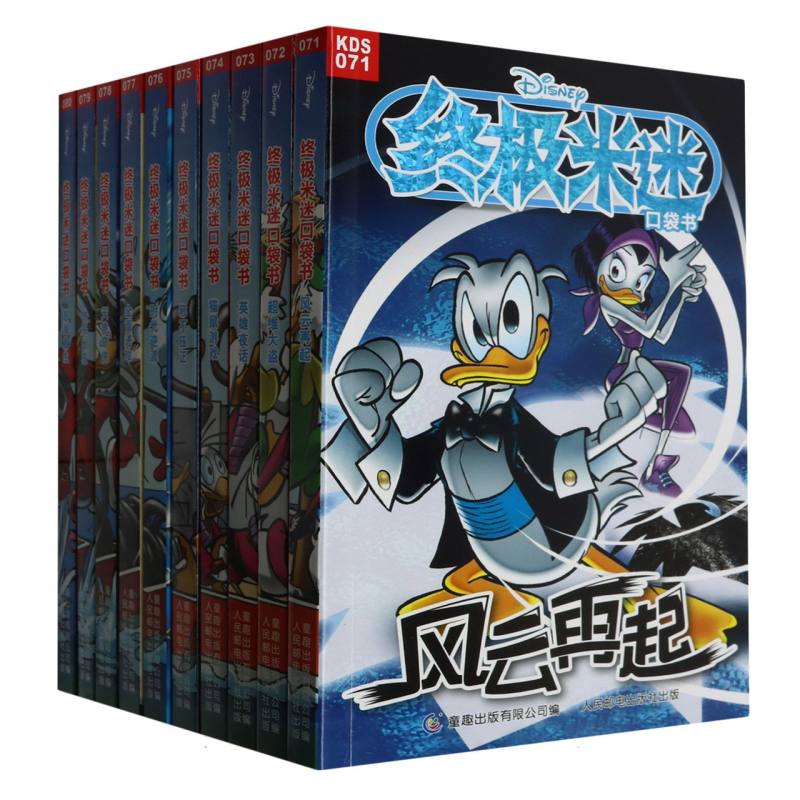 终极米迷口袋书（71-80）