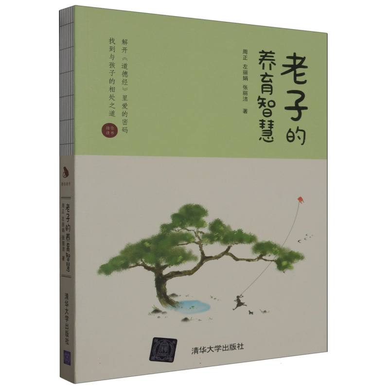 老子的养育智慧