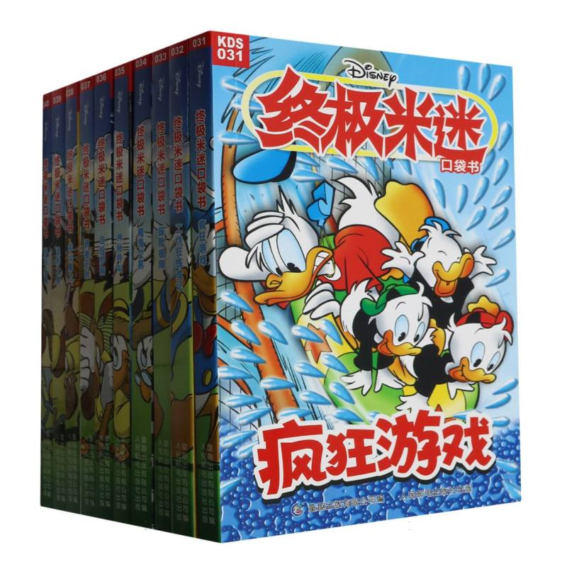 终极米迷口袋书（31-40）