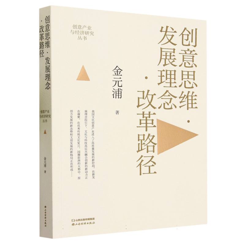 创意思维·发展理念·改革路径