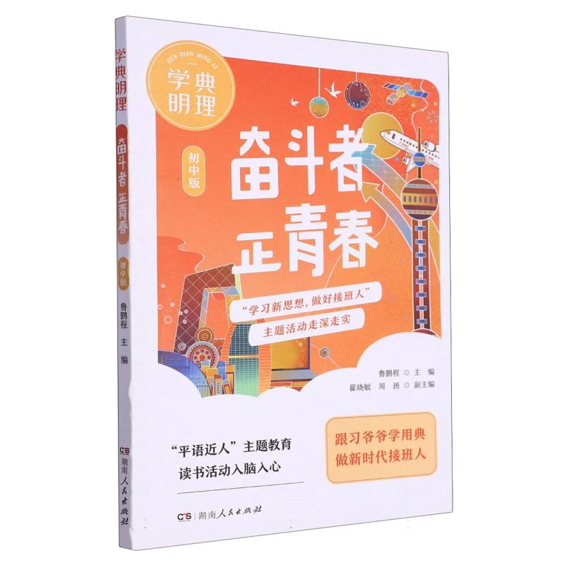 学典明理.奋斗者正青春