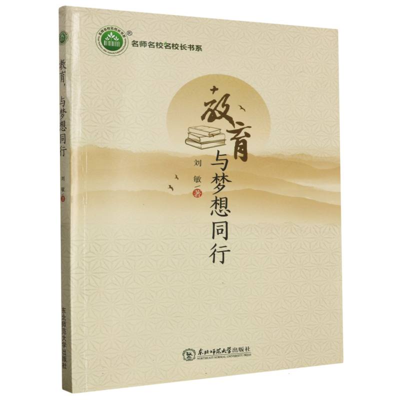 教育，与梦想同行