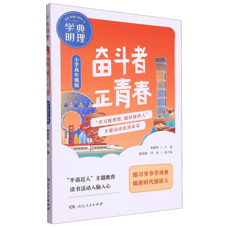 学典明理.奋斗者正青春