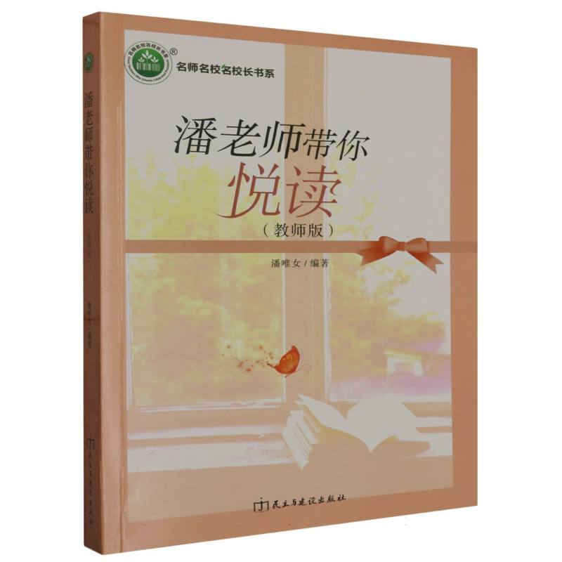 潘老师带你悦读（教师版）