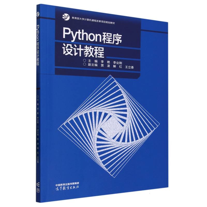 Python程序设计教程