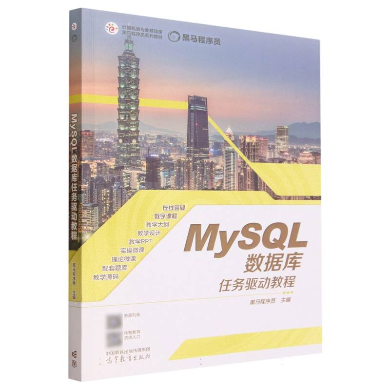 MySQL数据库任务驱动教程