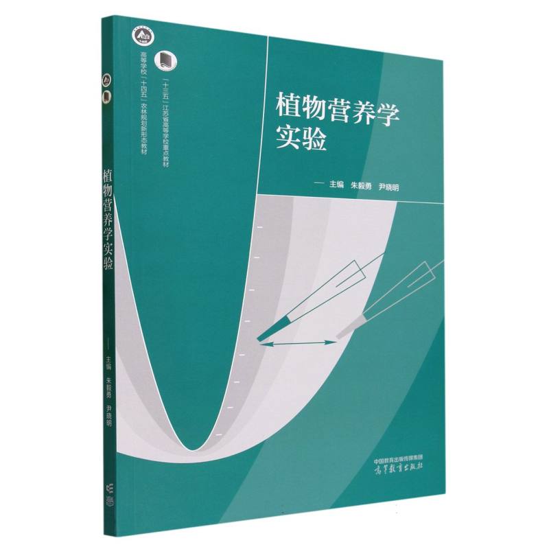 植物营养学实验