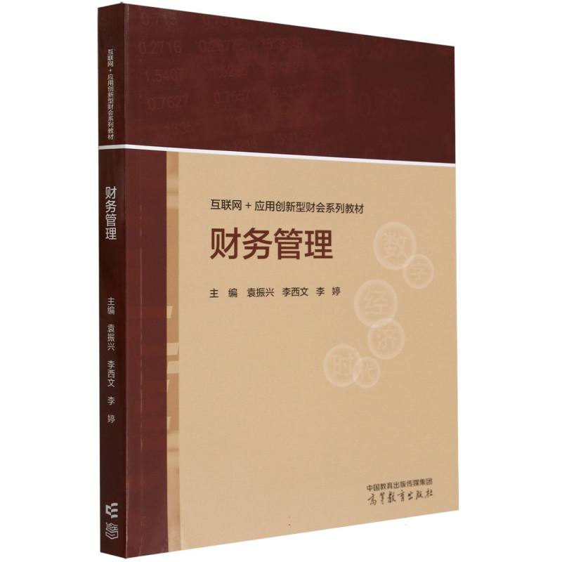 财务管理