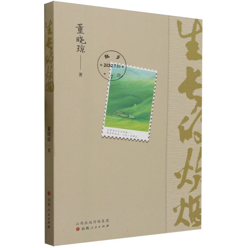 生长的炊烟