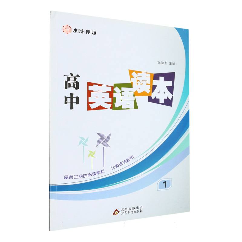 高中英语读本（1）