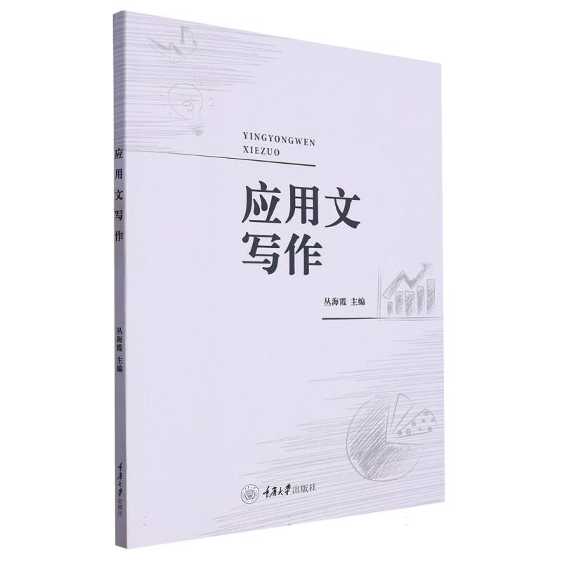 应用文写作