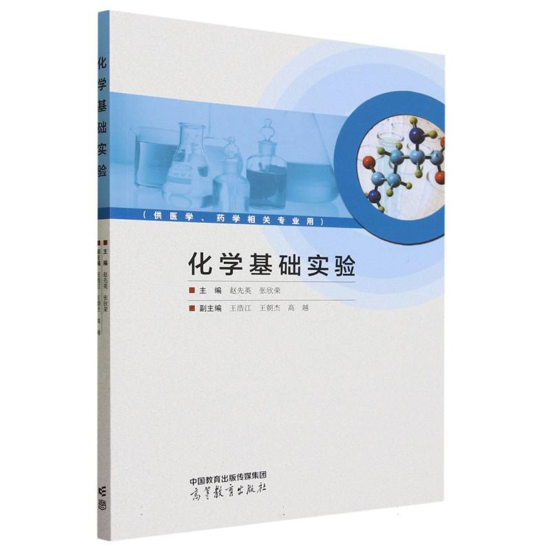 化学基础实验