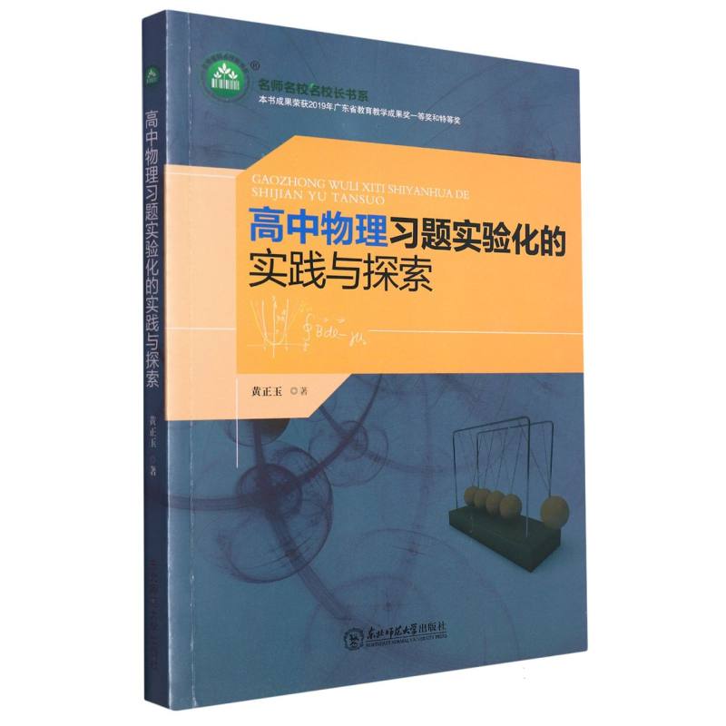 高中物理习题实验化的实践与探索