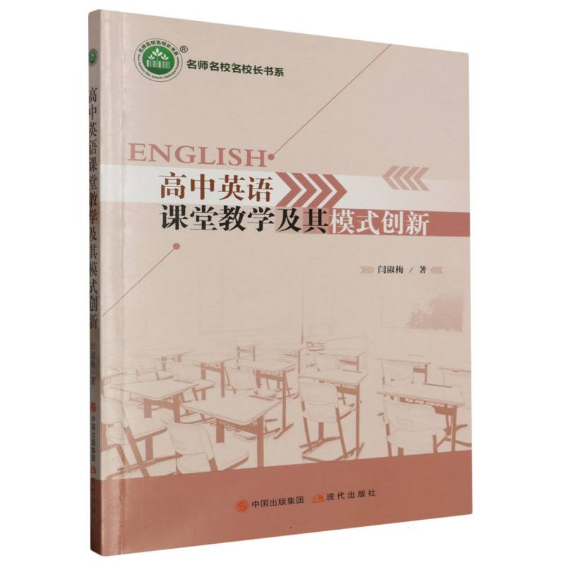 高中英语课堂教学及其模式创新