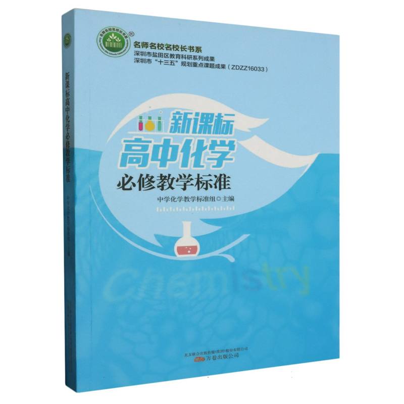 高中化学必修教学标准