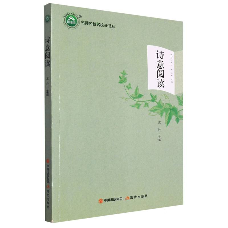 诗意阅读