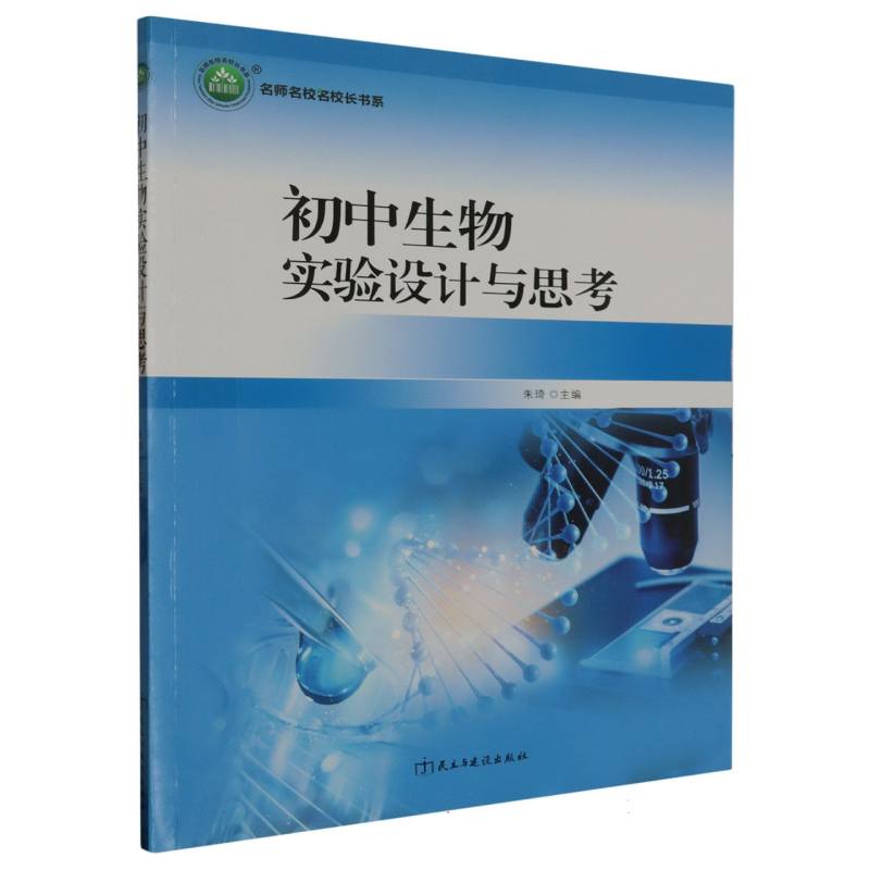 初中生物实验设计与思考