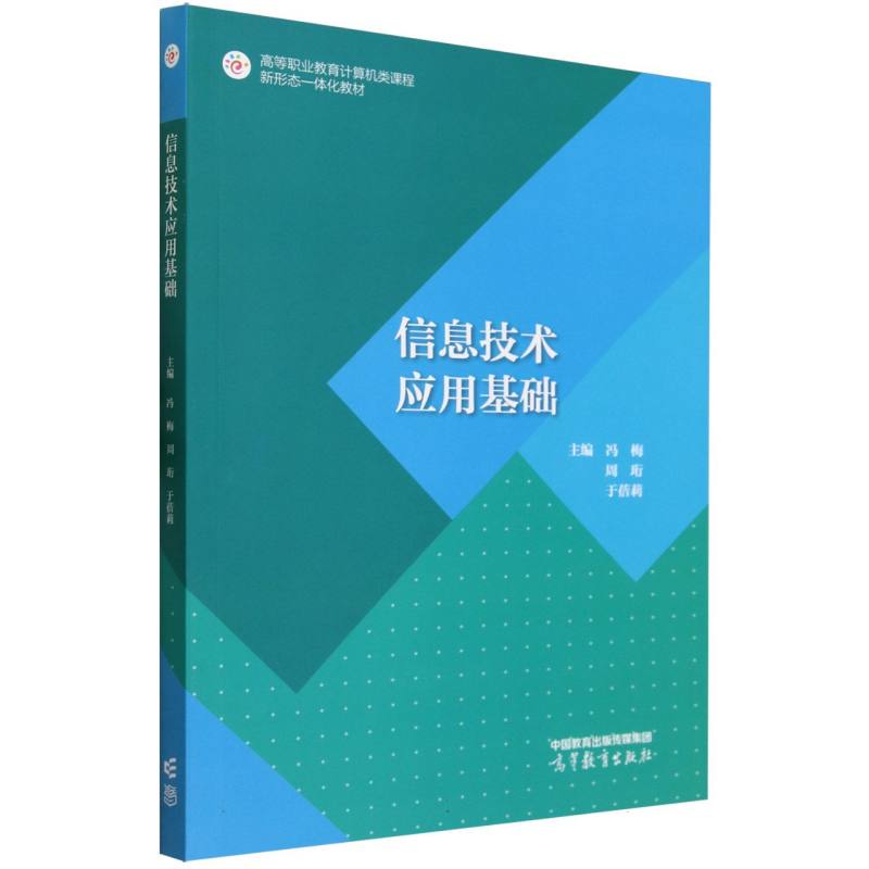 信息技术应用基础
