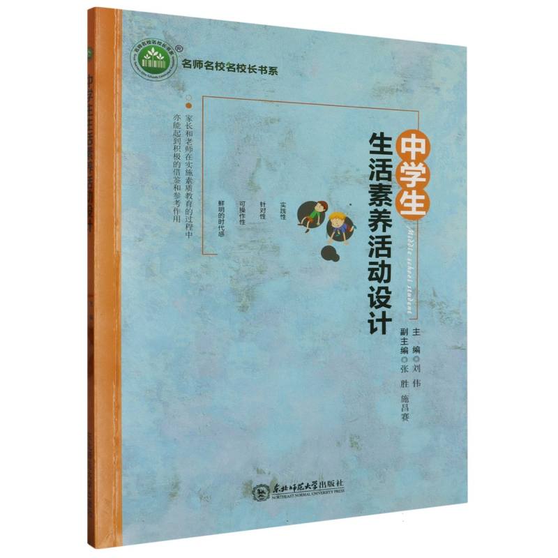 中学生生活素养活动设计