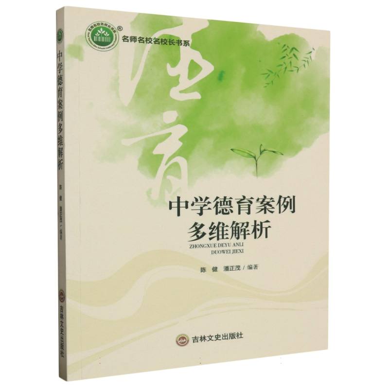 中学德育案例多维解析