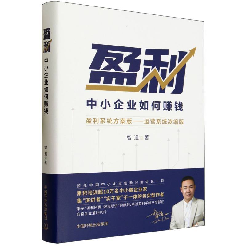 盈利:中小企业如何赚钱