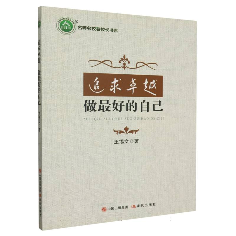 追求卓越 做最好的自己