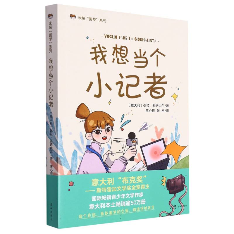 我想当个小记者