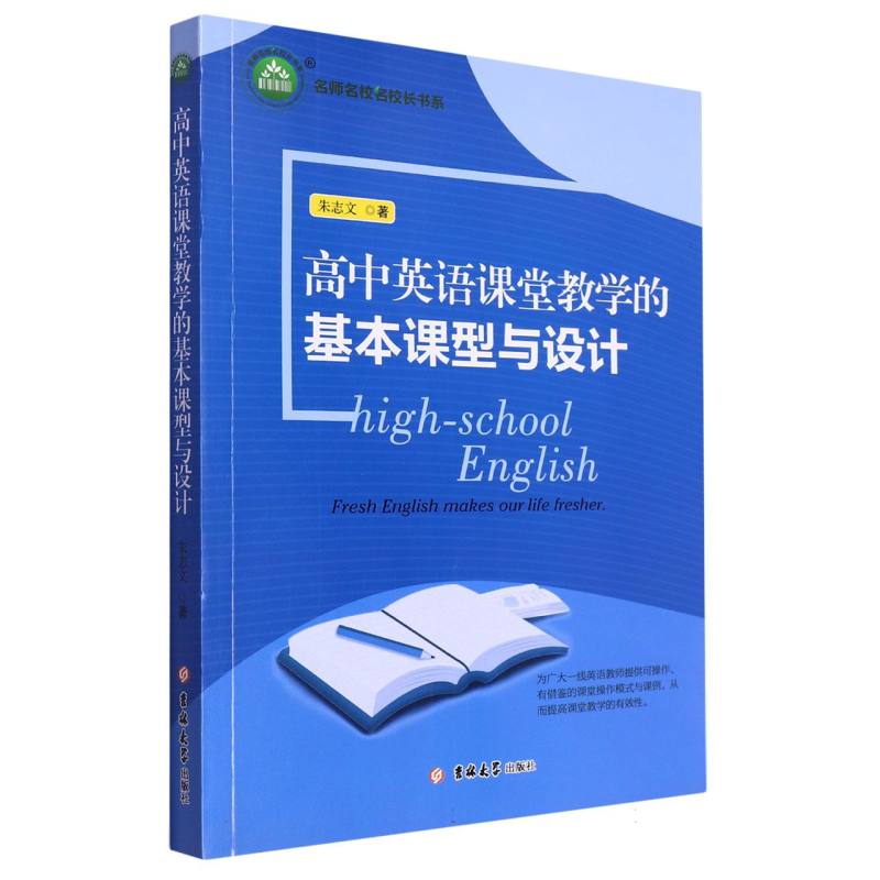 高中英语课堂教学的基本课型与设计