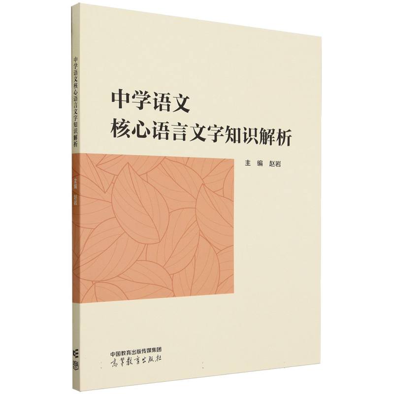 中学语文核心语言文字知识解析