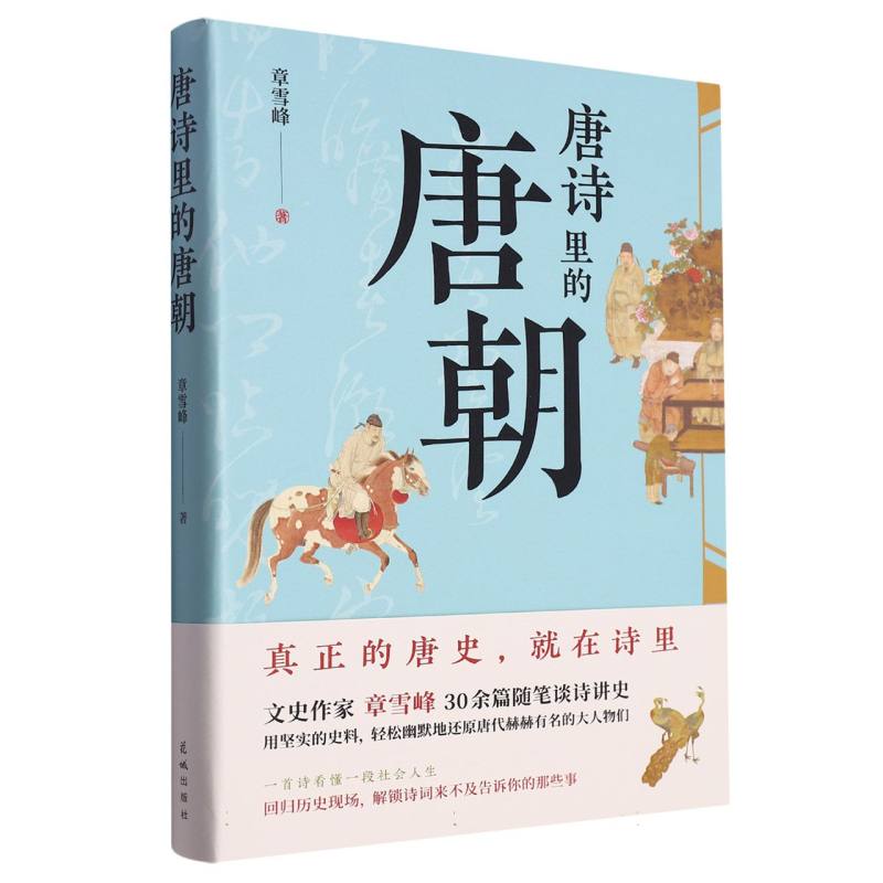 唐诗里的唐朝