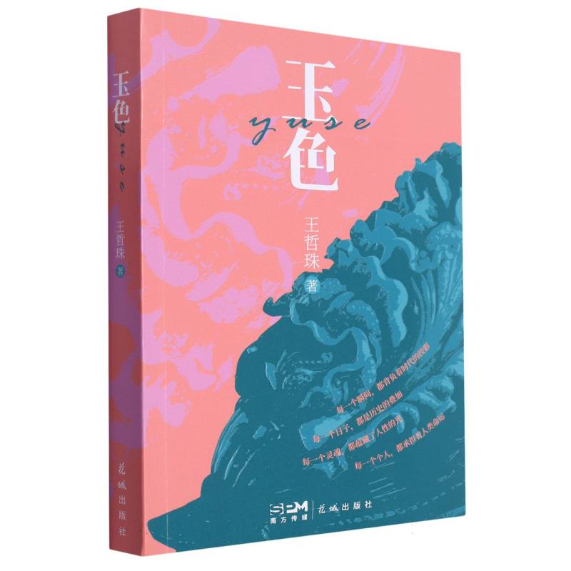 玉色