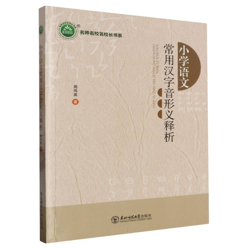 小学语文常用汉字音形义解析